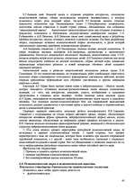 Referāts 'Пихология - педагогу, педагогика - психологу', 40.