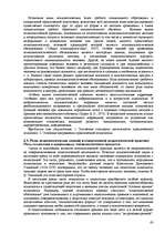 Referāts 'Пихология - педагогу, педагогика - психологу', 43.