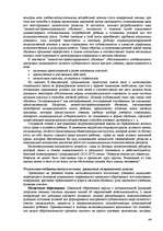Referāts 'Пихология - педагогу, педагогика - психологу', 44.