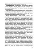 Referāts 'Пихология - педагогу, педагогика - психологу', 45.