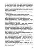 Referāts 'Пихология - педагогу, педагогика - психологу', 48.