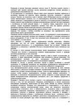 Referāts 'Пихология - педагогу, педагогика - психологу', 49.