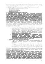 Referāts 'Пихология - педагогу, педагогика - психологу', 51.