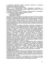 Referāts 'Пихология - педагогу, педагогика - психологу', 58.