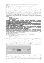 Referāts 'Пихология - педагогу, педагогика - психологу', 60.