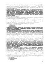 Referāts 'Пихология - педагогу, педагогика - психологу', 63.