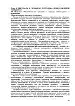 Referāts 'Пихология - педагогу, педагогика - психологу', 66.