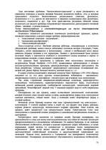 Referāts 'Пихология - педагогу, педагогика - психологу', 72.