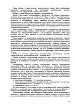 Referāts 'Пихология - педагогу, педагогика - психологу', 74.