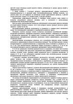 Referāts 'Пихология - педагогу, педагогика - психологу', 79.