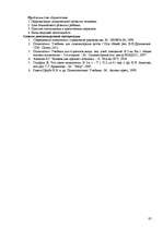 Referāts 'Пихология - педагогу, педагогика - психологу', 82.