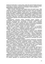 Referāts 'Пихология - педагогу, педагогика - психологу', 84.