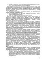 Referāts 'Пихология - педагогу, педагогика - психологу', 111.