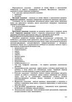 Referāts 'Пихология - педагогу, педагогика - психологу', 125.