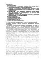 Referāts 'Пихология - педагогу, педагогика - психологу', 137.