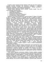 Referāts 'Пихология - педагогу, педагогика - психологу', 146.