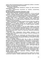 Referāts 'Пихология - педагогу, педагогика - психологу', 149.
