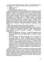 Referāts 'Пихология - педагогу, педагогика - психологу', 152.
