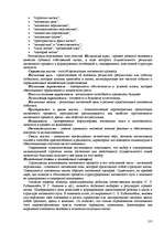 Referāts 'Пихология - педагогу, педагогика - психологу', 155.
