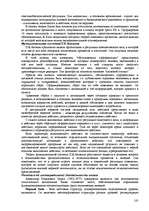 Referāts 'Пихология - педагогу, педагогика - психологу', 161.