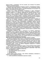Referāts 'Пихология - педагогу, педагогика - психологу', 164.