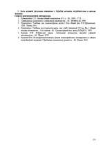 Referāts 'Пихология - педагогу, педагогика - психологу', 171.