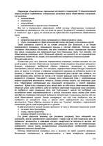 Referāts 'Пихология - педагогу, педагогика - психологу', 173.