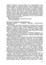 Referāts 'Пихология - педагогу, педагогика - психологу', 174.