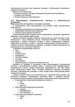 Referāts 'Пихология - педагогу, педагогика - психологу', 178.