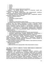 Referāts 'Пихология - педагогу, педагогика - психологу', 182.