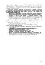 Referāts 'Пихология - педагогу, педагогика - психологу', 191.