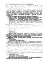 Referāts 'Пихология - педагогу, педагогика - психологу', 231.