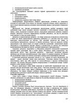 Referāts 'Пихология - педагогу, педагогика - психологу', 237.