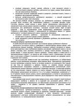 Referāts 'Пихология - педагогу, педагогика - психологу', 242.