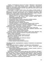 Referāts 'Пихология - педагогу, педагогика - психологу', 243.
