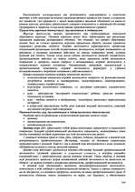 Referāts 'Пихология - педагогу, педагогика - психологу', 244.