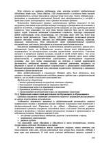 Referāts 'Пихология - педагогу, педагогика - психологу', 246.