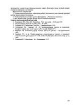 Referāts 'Пихология - педагогу, педагогика - психологу', 248.