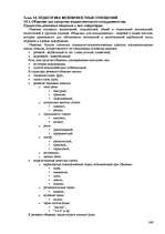 Referāts 'Пихология - педагогу, педагогика - психологу', 249.