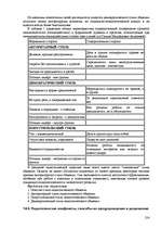 Referāts 'Пихология - педагогу, педагогика - психологу', 254.