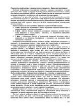 Referāts 'Пихология - педагогу, педагогика - психологу', 255.