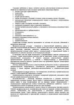 Referāts 'Пихология - педагогу, педагогика - психологу', 258.