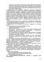 Referāts 'Пихология - педагогу, педагогика - психологу', 261.