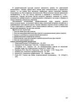 Referāts 'Пихология - педагогу, педагогика - психологу', 265.