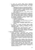 Referāts 'Пихология - педагогу, педагогика - психологу', 267.