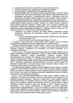 Referāts 'Пихология - педагогу, педагогика - психологу', 271.