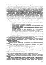 Referāts 'Пихология - педагогу, педагогика - психологу', 273.