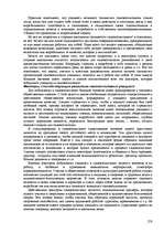 Referāts 'Пихология - педагогу, педагогика - психологу', 278.