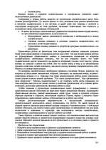 Referāts 'Пихология - педагогу, педагогика - психологу', 281.