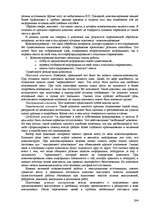 Referāts 'Пихология - педагогу, педагогика - психологу', 294.
